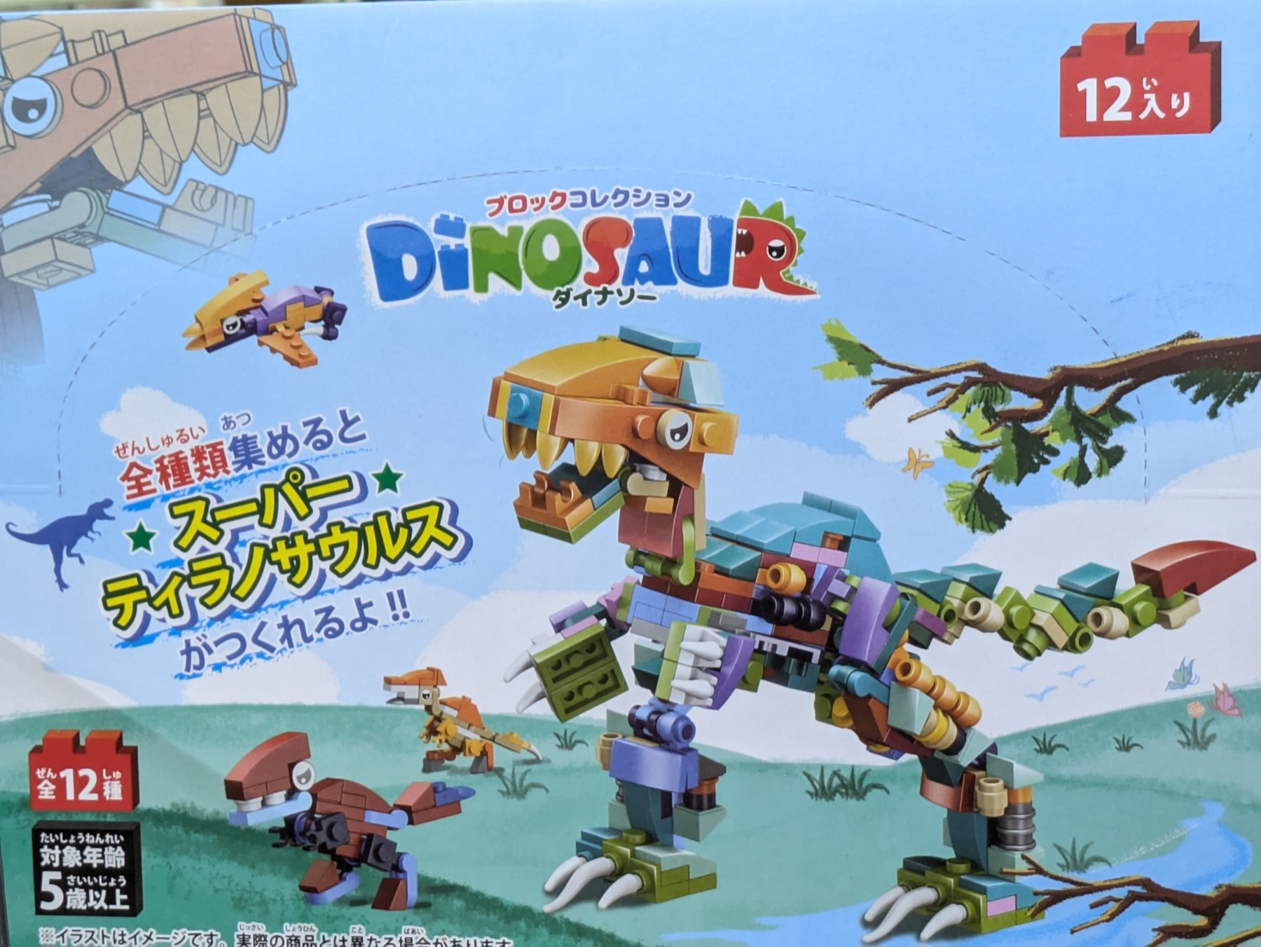 ブロックコレクション恐竜のおもちゃの箱