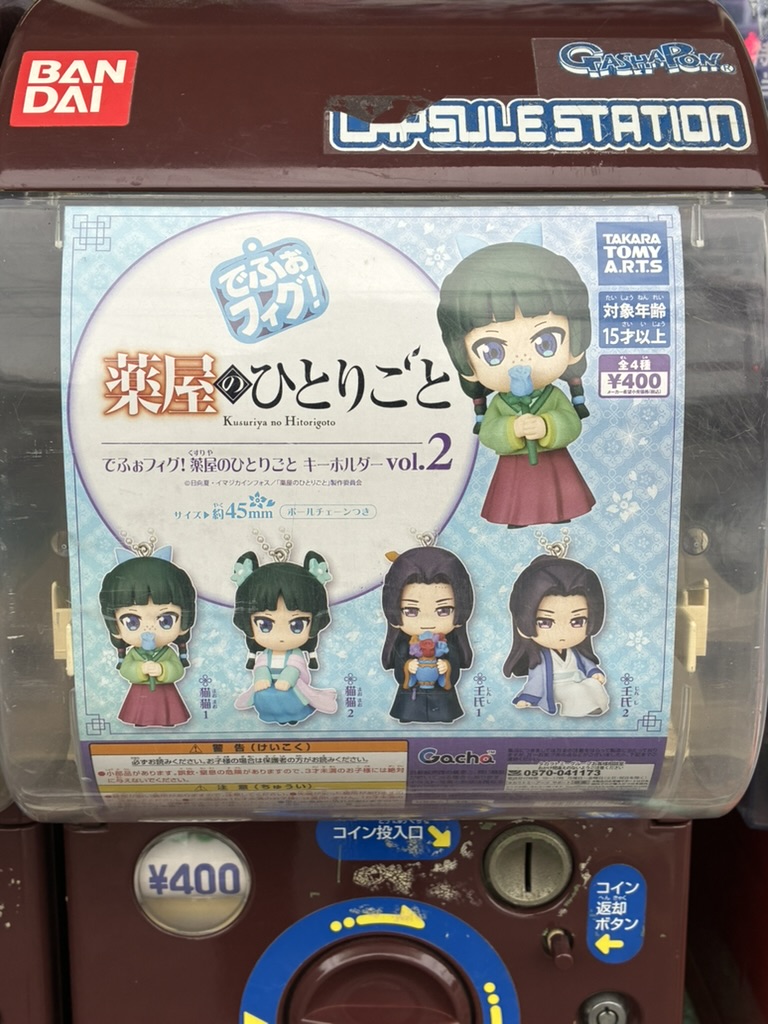 薬屋のひとりごと キーホルダー vol.2のガチャガチャ