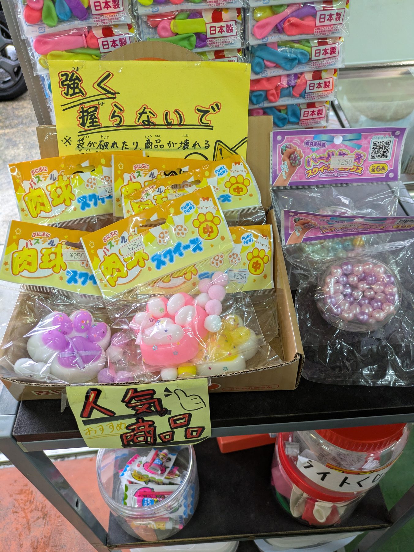 人気商品の肉球スクイーズとパールスクイーズの店頭写真